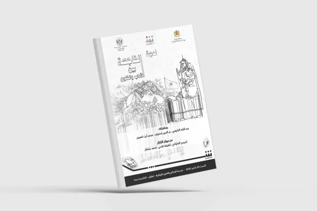 أمام الفاجعة وتحدّي الموت يغدو الفن «شكلاً من أشكال المواجهة» (دار الشعر)