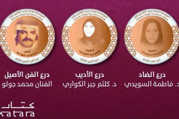 دروع تكريم المؤسسة العامة للحي الثقافي «كتارا» (الشرق الأوسط)