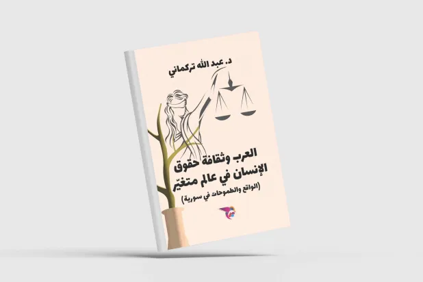 الهوة الواسعة بين التأصيل النظري للشرعة الحقوقية وتطبيقها العملي