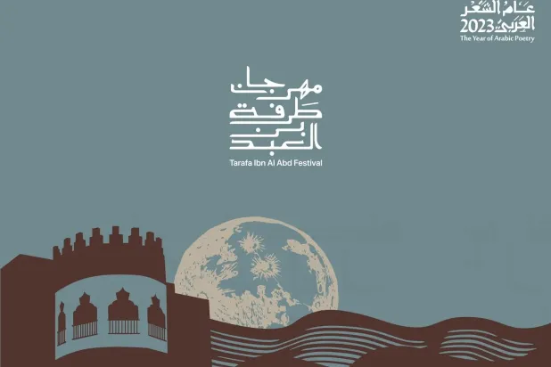 يُعدّ الشاعر طَرْفَة بن العبد واحداً من أجود شعراء ما قبل الإسلام (وزارة الثقافة)