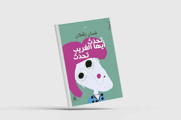 غلاف الكتاب