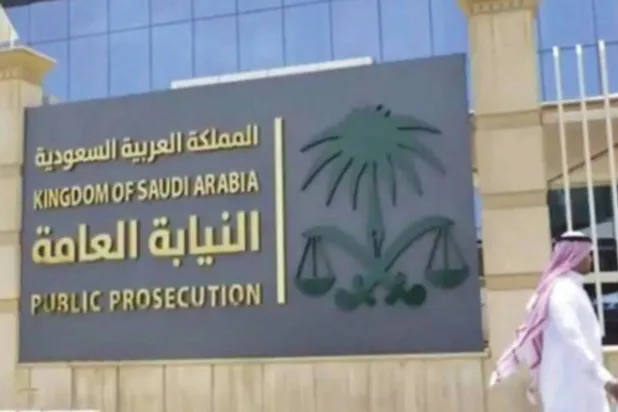 النيابة العامة السعودية (الشرق الأوسط)