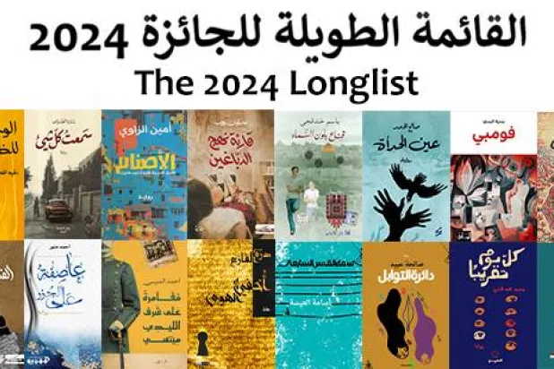 صورة للقائمة الطويلة لـ«البوكر العربية» عام 2024