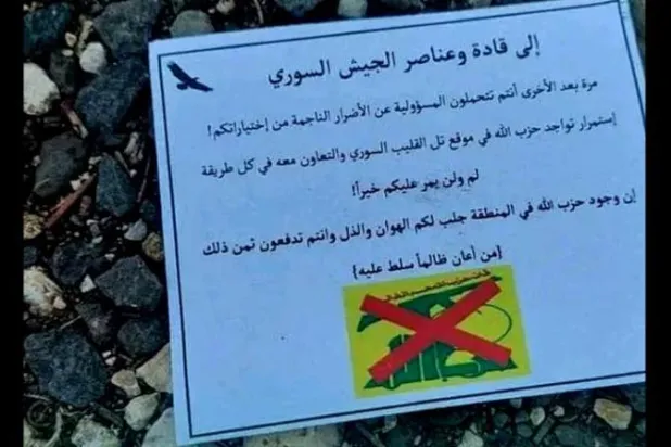 منشور إسرائيلي ألقي في القنيطرة (الشرق الأوسط)