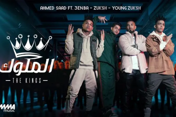 بوستر أغنية الملوك لأحمد سعد
