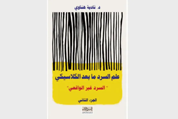 أقلمة المرويات التراثية العربية