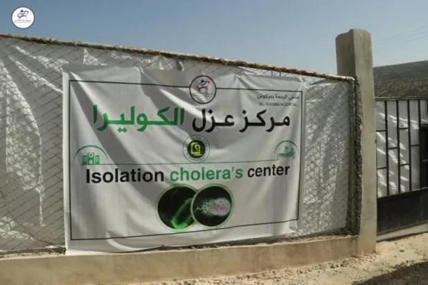 مركز عزل لعلاج الإصابة بمرض الكوليرا في منطقة دركوش بريف إدلب (الشرق الأوسط)