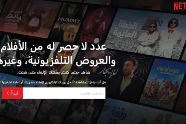 موقع «نتفليكس» (أرشيفية)