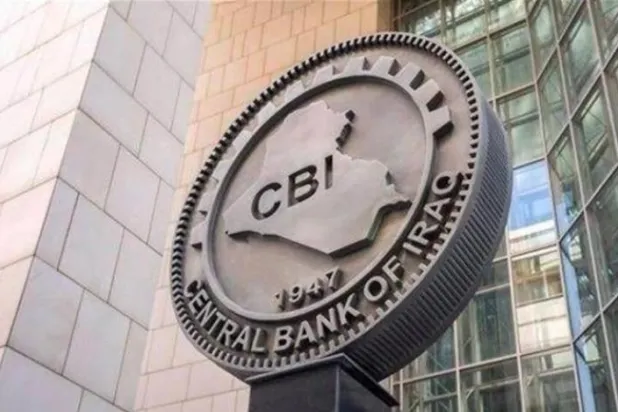 
ساختمان بانک مرکزی عراق (آرشیویی)
