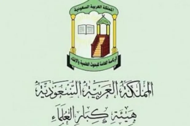 «كبار العلماء» السعودية تُدين بشدة إقدام أحد المتطرفين في هولندا على تمزيق نسخة من المصحف