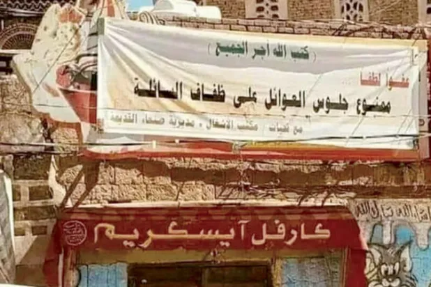 تعميم حوثي يمنع تنزه العائلات على ضفتي مجرى السيول في صنعاء (فيسبوك)