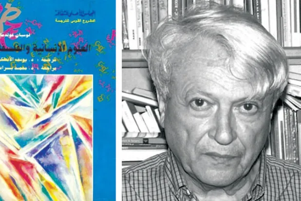 لوسيان غولدمان