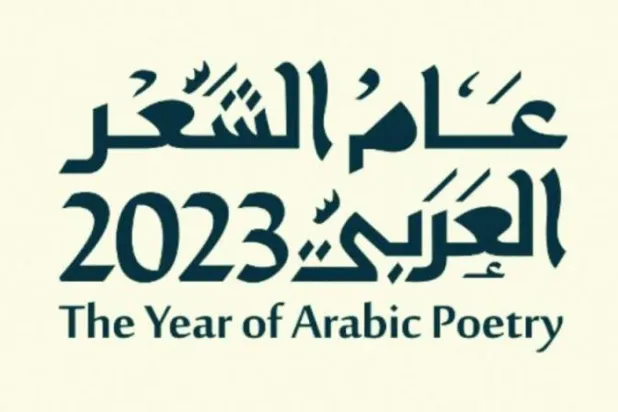 
 
سعودی با ارزش نهادن به شعر عربی سال ۲۰۲۳ را سال معرفی نقش شعر نامگذاری کرد