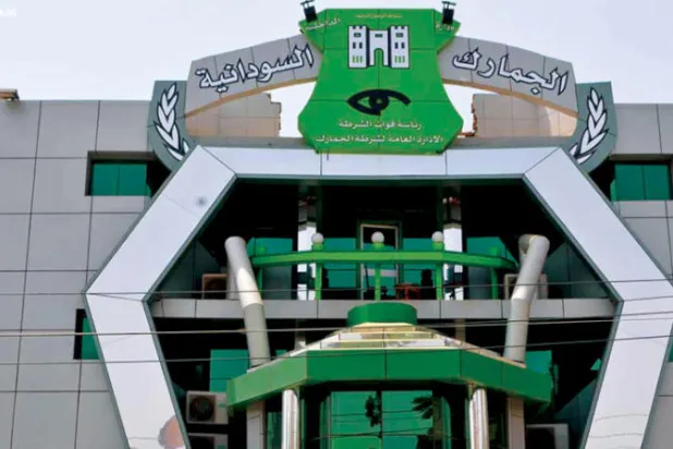 مقر الجمارك السودانية (موقع هيئة الجمارك السودانية)