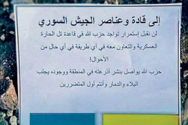 منشور تداوله ناشطون سوريون يتضمن تحذيراً من التعاون مع «حزب الله» اللبناني