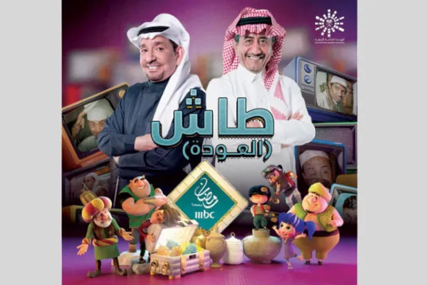 «طاش ما طاش» يستأنف ظهوره بتحولات المجتمع السعودي