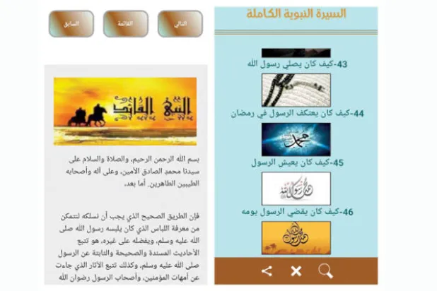 تطبيقات رمضانية للشهر الفضيل