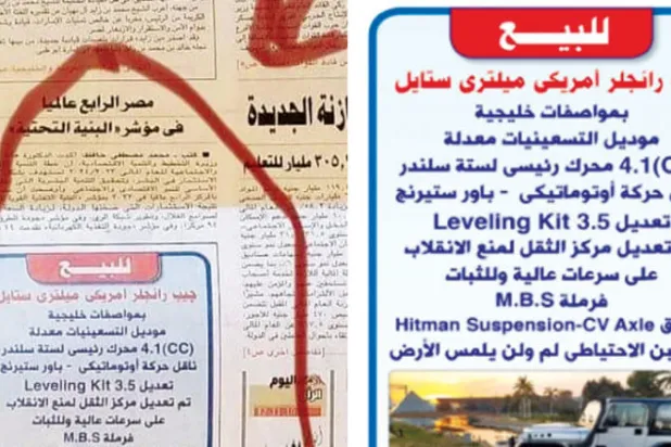 لماذا أثار إعلان عن بيع سيارة ريبة المصريين؟