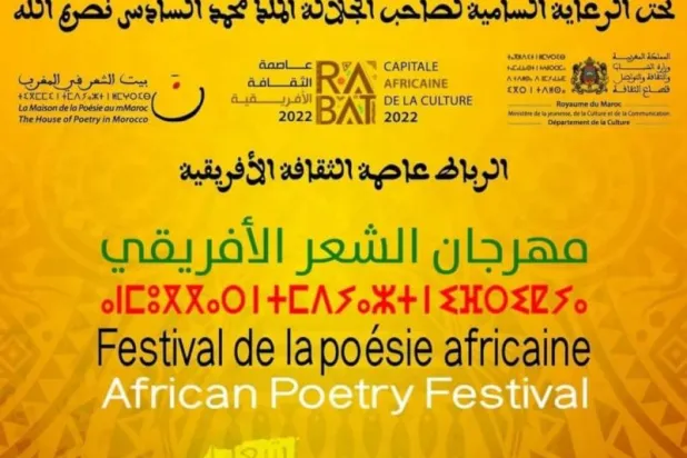 «مهرجان الشعر الأفريقي» في الرباط يحتفي بأفريقيا الشاعرة