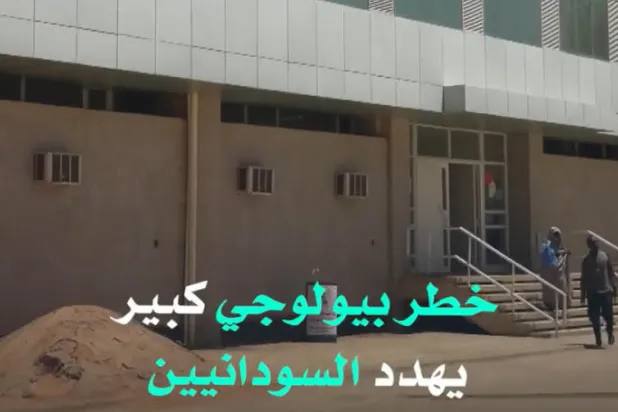 «الصحة العالمية» تحذّر من خطر بيولوجي في الخرطوم