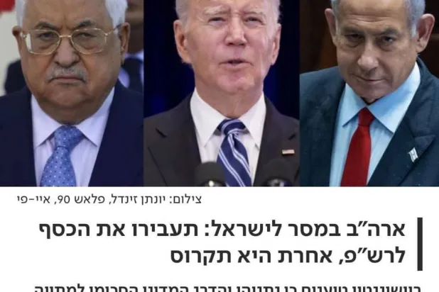 تغريدة سموتريتش مرفقة بصور نتنياهو وبايدن وعباس متحدياً طلب واشنطن تحويل الأموال المحتجزة إلى الضفة