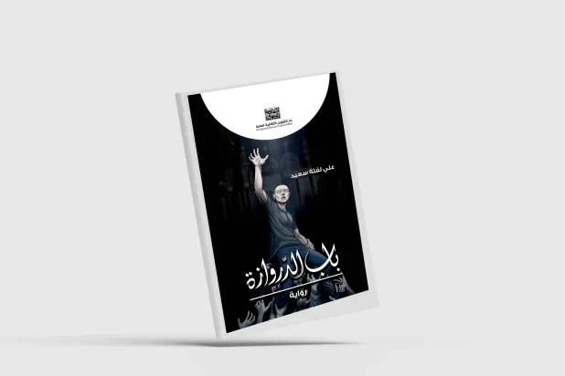 «باب الدروازة» توازن بين نمو شخصية البطل وصعود نجم صدام حسين