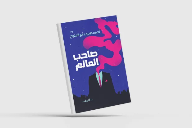 صراعات الحب و«الميديا»... روائيّاً