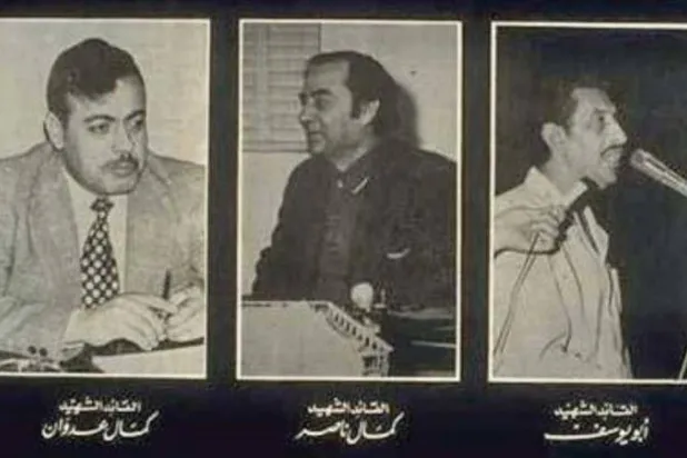 كمال عدوان وكمال ناصر وأبو يوسف النجار (إكس)