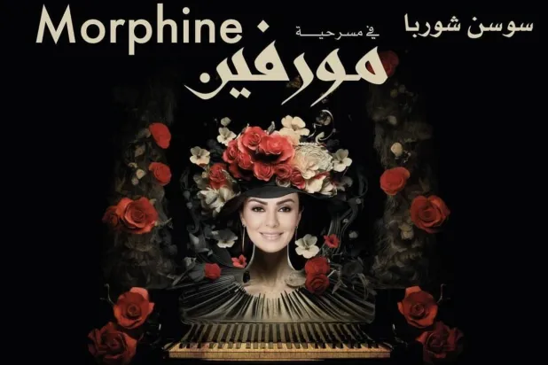 ملصق مسرحية «مورفين» من بطولة سوسن شوربا وتأليف يحيى جابر (إنستغرام الممثلة)