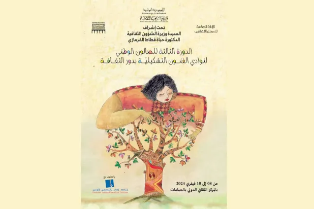 شعار المهرجان