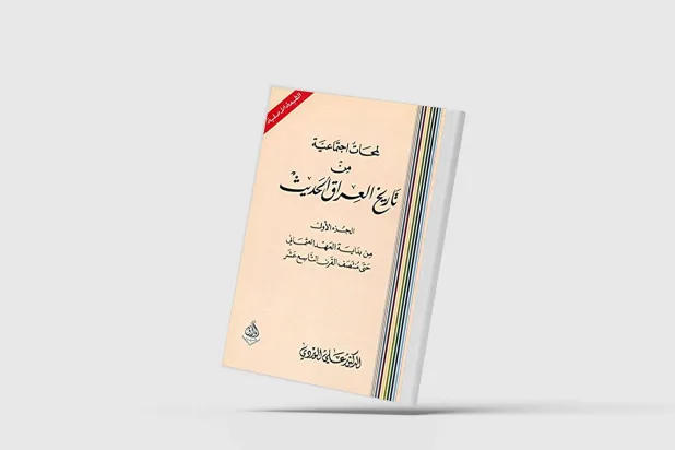 البعد الوطني في قيام السعودية