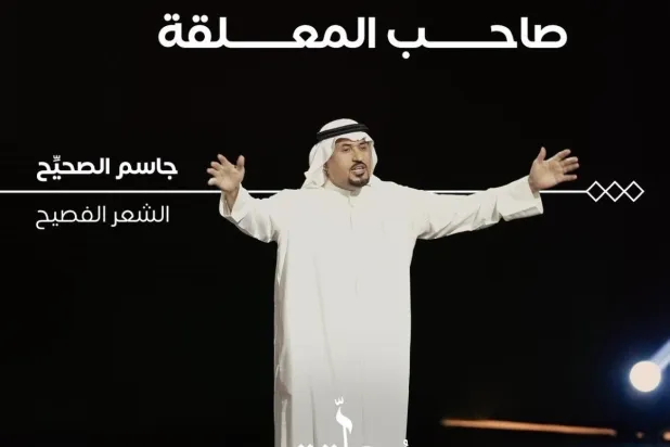 الشاعر السعودي جاسم الصحيح