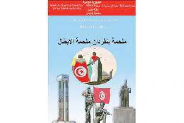 معلقة الاحتفالات بفشل الهجوم على بن قردان (أرشيفية - متداولة)