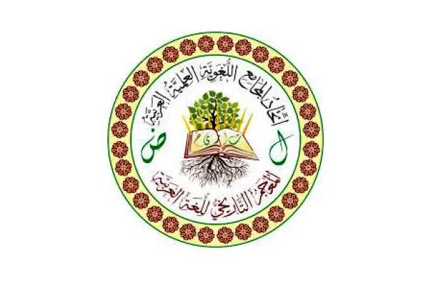 اللّغة العربيّة... والمرأة