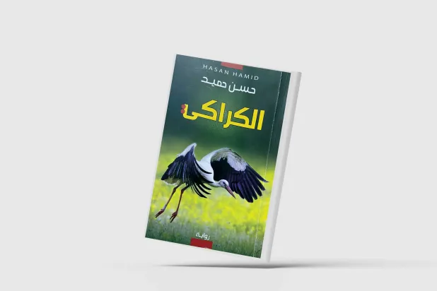 الرواية بوصفها مدوّنة للحلم الفلسطيني