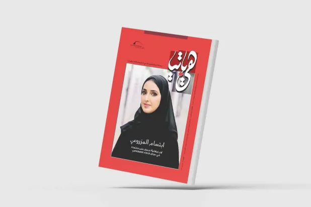 مجلة «هيباتيا» تحتفي بإنجازات نساء عربيات