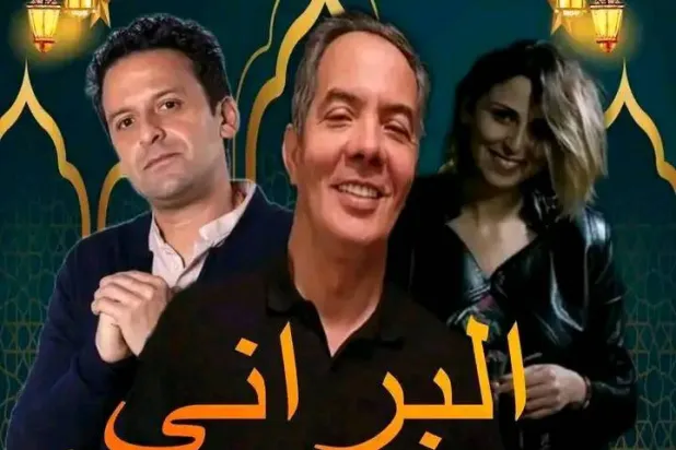 مسلسل «البراني» (الغريب) يبثّه تلفزيون «الشروق»