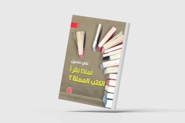 كتب يتوجس زبائن المكتبة من الاقتراب منها