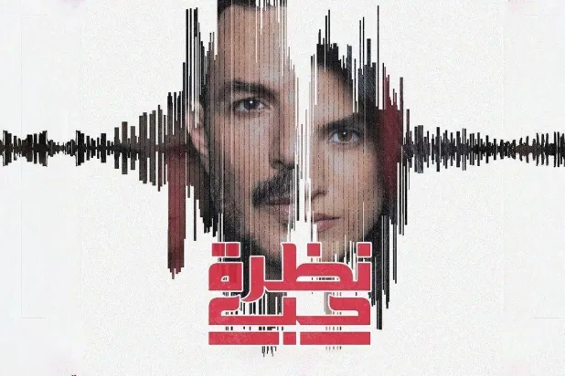 الحب ينثر سحره على مهل (بوستر المسلسل)