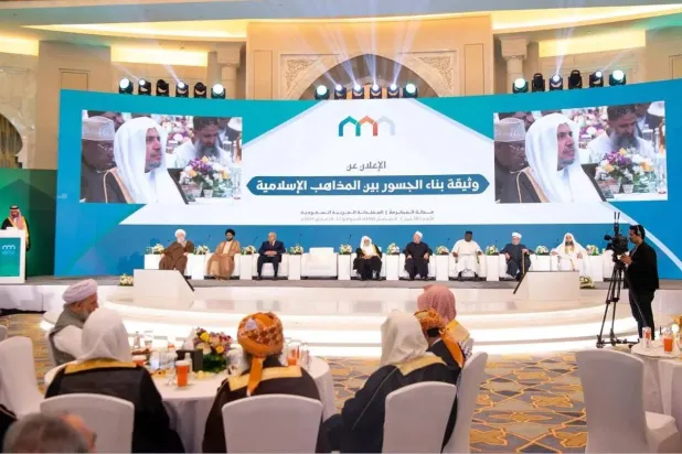 مؤتمر «بناء الجسور بين المذاهب الإسلاميّة» في مكة المكرمة (واس)