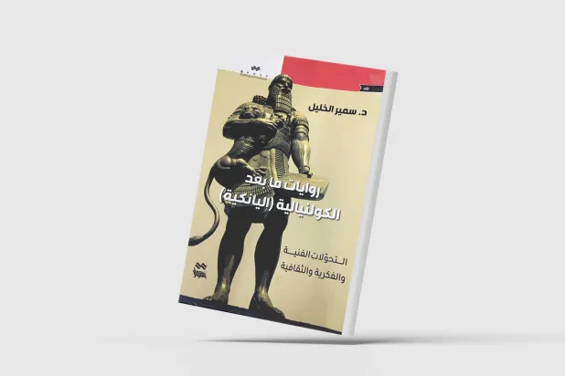 أثر الاحتلال الأميركي في طبيعة السرد الروائي العراقي