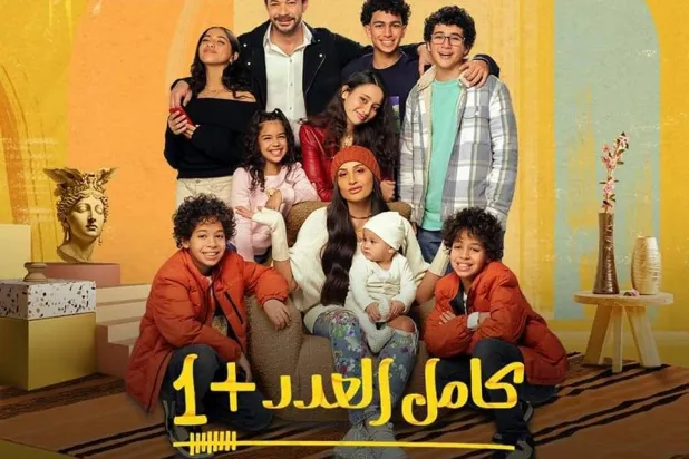 «بوستر» مسلسل «كامل العدد» (الشركة المنتجة)