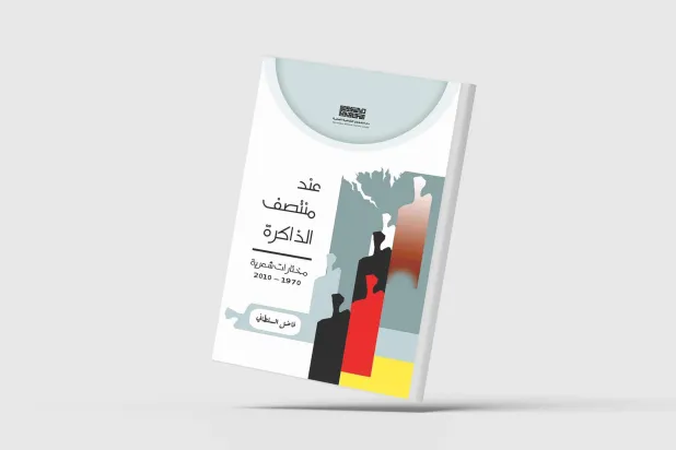 مختارات شعرية للسلطاني تغطي أربعين عاماً