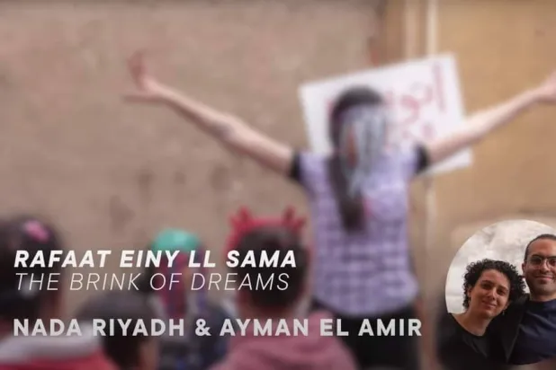 ملصق الفيلم المصري الذي يشارك في مهرجان «كان» (صفحة المخرج على «فيسبوك»)