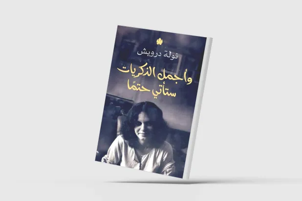 صفحات مجهولة من تاريخ مصر