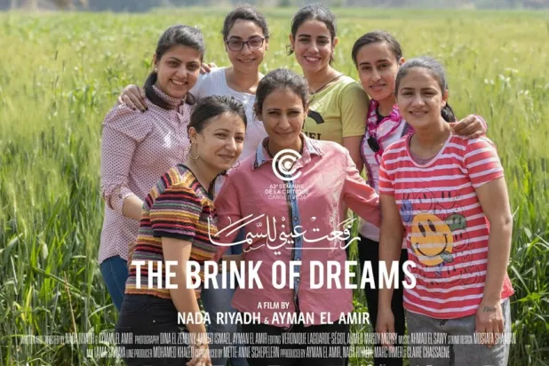 الملصق الدعائي لفيلم «رفعت عيني للسماء» (وزارة الثقافة المصرية)