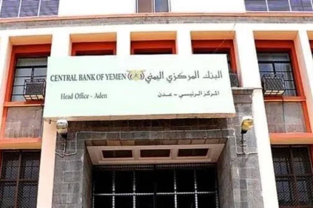 Yemen’s Central Bank. (Government media)  