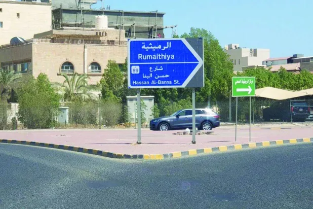 Hasan el Benna Caddesi Kuveyt Şehri'nin banliyösü olan Rumaithiya'da yer almaktadır
