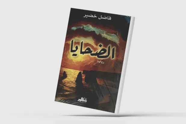 «جيل 68» العراقي الذي لم يكتمل ضياعه حتى اليوم
