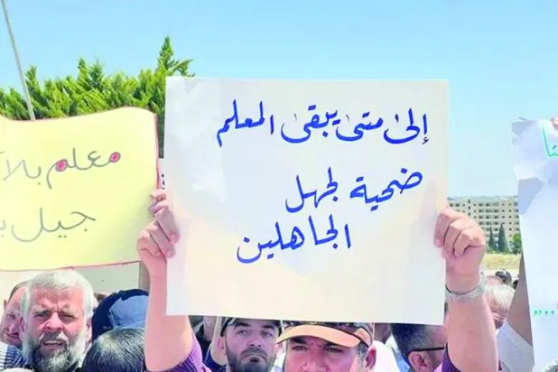 احتجاجات للمعلمين أمام مبنى رئاسة «حكومة الإنقاذ» في مدينة إدلب (أرشيفية - المرصد السوري)